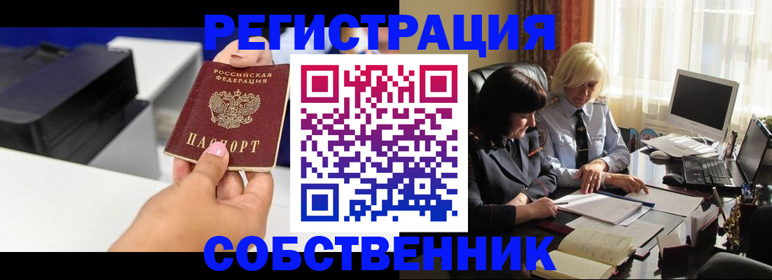 временная регистрация купить в Кумертау